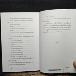 โหด หวาน ฮา รักแสบซ่าส์ของสาวบาร์เทนเดอร์ - Amarath, Envy รูปที่ 9
