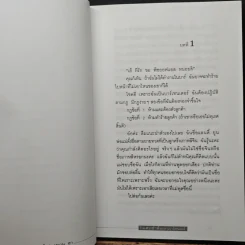 โหด หวาน ฮา รักแสบซ่าส์ของสาวบาร์เทนเดอร์ - Amarath, Envy รูปที่ 8