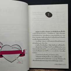 ร้ายนัก(ไม่)รักเสียดีไหม - มิถุนา รูปที่ 7