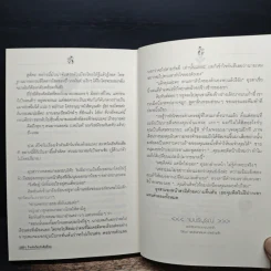 ร้ายนัก(ไม่)รักเสียดีไหม - มิถุนา รูปที่ 8