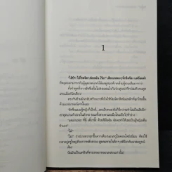 เล่ห์รัก กับดักร้าย - อุษณาวดี รูปที่ 7