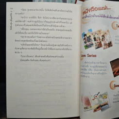 รักต้องลุ้นชุลมุนหัวใจ season 1 Vol.1-2 - Zit -Dra รูปที่ 9