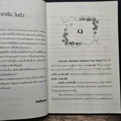 สวาทร้ายเมียนอกหัวใจ - baiboau รูปที่ 7