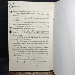 มนตร์รักอันตราย เจ้าชายเพลงร็อก - Nimitra รูปที่ 9