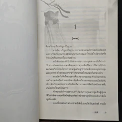 วิวาห์พยศรัก - ยิปซี รูปที่ 7