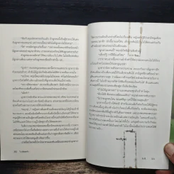 วิวาห์พยศรัก - ยิปซี รูปที่ 8