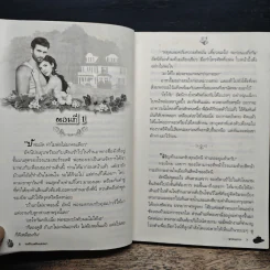 รสรักเพลิงเสน่หา - พรรณารา รูปที่ 7
