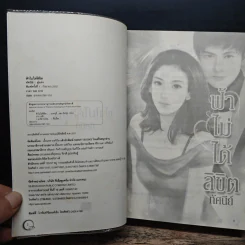 ฟ้าไม่ได้ลิขิต - ทัศนีย์ รูปที่ 6