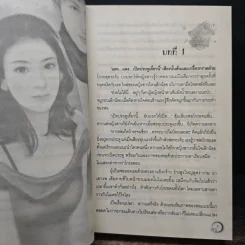 ฟ้าไม่ได้ลิขิต - ทัศนีย์ รูปที่ 7