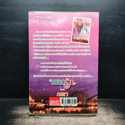 เผลอรัก - ญดา รูปที่ 2