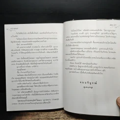 กังหันรตี - พัดชา รูปที่ 8