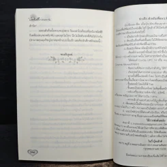 เพลิงรักกลางตะวัน - โยธการ รูปที่ 7
