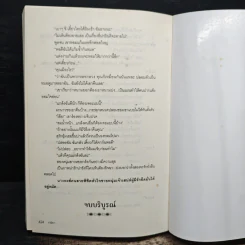 เล่ห์นางหงส์ - เทพิตา รูปที่ 8