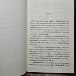 ม่านบังใจ - ชูวงศ์ ฉายะจินดา รูปที่ 7