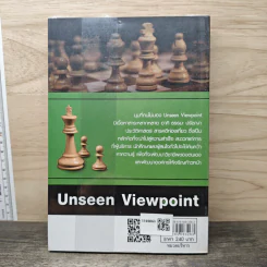 มุมที่คนไม่มอง Unseen Viewpoint - บูรชัย ศิริมหาสาคร รูปที่ 5