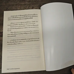 โจวเอินไหล รัฐบุรุษแดนมังกร - บุญชัย ใจเย็น รูปที่ 9
