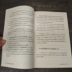 โจวเอินไหล รัฐบุรุษแดนมังกร - บุญชัย ใจเย็น รูปที่ 8