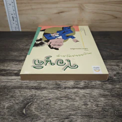 โอนุกิ สารวัตรจอมป่วน ตอน อลังการงานเลี้ยง - อาคากาวา จิโร, กาญจนา ประสบเนตร รูปที่ 4