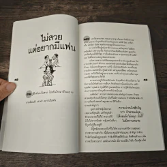 ชีวิต...เลือกได้ (และคุณต้องเลือกเอง) - ชานชาลา รูปที่ 8