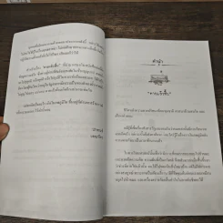 ตายแล้วฟื้น - นที ลานโพธิ์ รูปที่ 7