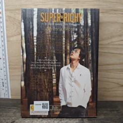 Super Richy อุบัติการณ์มหัศจรรย์ - กชนก โตธนายานนท์ รูปที่ 5