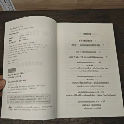 The World Is Flat ใครว่าโลกกลม เล่ม 1 - Thomas L. Friedman, รอฮีม ปรามาท รูปที่ 6