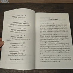 The World Is Flat ใครว่าโลกกลม เล่ม 1 - Thomas L. Friedman, รอฮีม ปรามาท รูปที่ 7