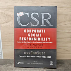 CSR Corporate Social Responsibility บรรษัทบริบาล รูปที่ 1