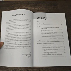 เทคนิคการทำงานเชิงรุก Proactive - อาภรณ์ ภู่วิทยพันธุ์ รูปที่ 7