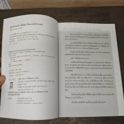 สูตรคำนวณ (ไม่ลับ) ในการบริหารคน - ไพศาล เตมีย์ รูปที่ 6