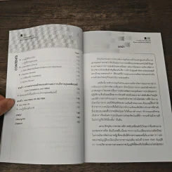 RBM การบริหารมุ่งผลสัมฤทธิ์ - ปิยะชัย จันทรวงศ์ไพศาล รูปที่ 8