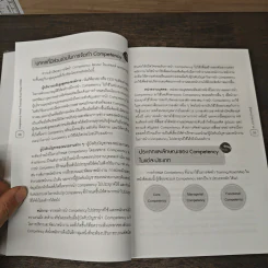 Competency-based Training Road Map - ดร.อาภรณ์ ภู่วิทยพันธุ์ รูปที่ 10