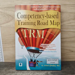 Competency-based Training Road Map - ดร.อาภรณ์ ภู่วิทยพันธุ์ รูปที่ 1