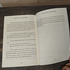 Work like a pro สร้างองค์กรด้วยยอดคน - จำลักษณ์ ขุนพลแก้ว รูปที่ 9