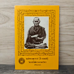 สมเด็จพระพุฒาจารย์ (โต พรหมรังสี) รูปที่ 1