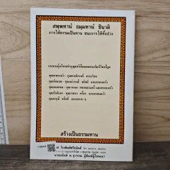 สมเด็จพระพุฒาจารย์ (โต พรหมรังสี) รูปที่ 5