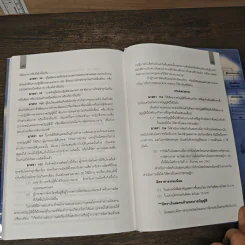 คู่มือเจ้าของกิจการ (ขาคุณอยู่ในตะรางข้างหนึ่งนะ) - อ.คณิต พูนผล รูปที่ 9
