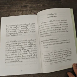 ท่านพระอาจารย์ปสันโน ง่ายกว่าที่คิด รูปที่ 9
