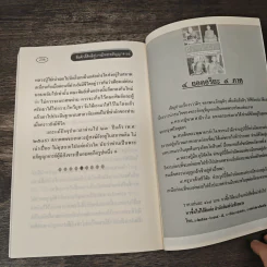 สิ่งศักดิ์สิทธิ์คู่บารมี พระอภิญญาจารย์ รูปที่ 9