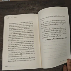 อยู่บ้านนิพพานได้ - แปลง สุวรรณกาญจน์ รูปที่ 10