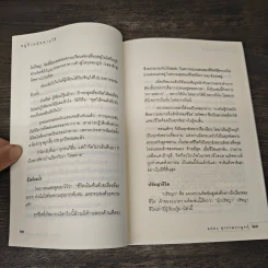 อยู่บ้านนิพพานได้ - แปลง สุวรรณกาญจน์ รูปที่ 9
