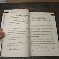 20 กลยุทธ์ควบคุมคน - วรสิริยุตต์ รูปที่ 9