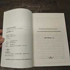 Post Modern & Economics - นรชิต จิรสัทธรรม รูปที่ 6