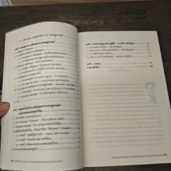Post Modern & Economics - นรชิต จิรสัทธรรม รูปที่ 9