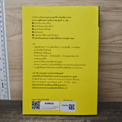 100 กลยุทธ์ ติดอาวุธเพิ่มยอดขาย - Toshiyuki Iwamoto รูปที่ 5