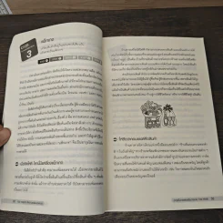 100 กลยุทธ์ ติดอาวุธเพิ่มยอดขาย - Toshiyuki Iwamoto รูปที่ 10