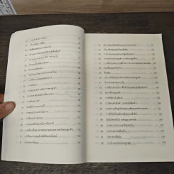 100 กลยุทธ์ ติดอาวุธเพิ่มยอดขาย - Toshiyuki Iwamoto รูปที่ 9