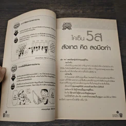 Kaizen Best Practices lll รูปที่ 9