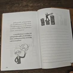 พลังแห่งผู้นำ - เจตต์ จิตสว่าง รูปที่ 10