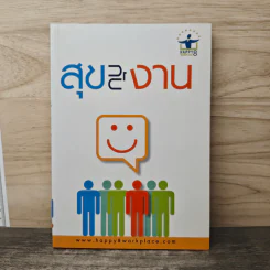 สุขกับงาน รูปที่ 1